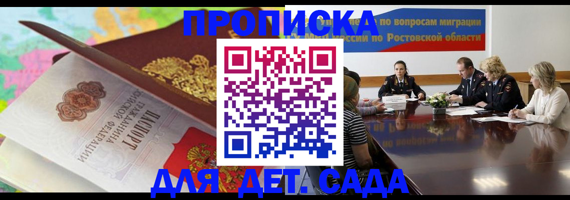 временная регистрация для всех в Шарье