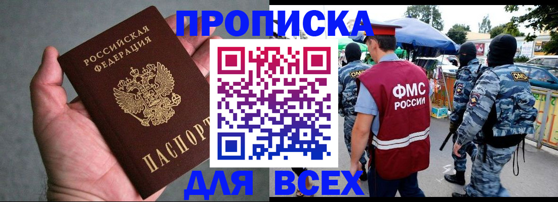 временная прописка в Шарье