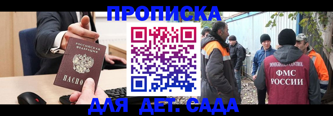 прописка ребенка в Шарье
