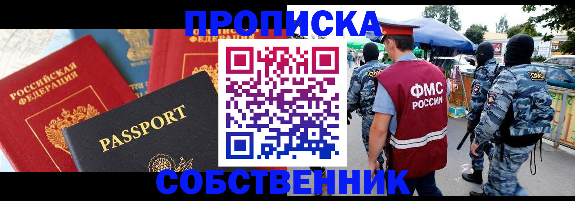 прописка поиск в Шарье