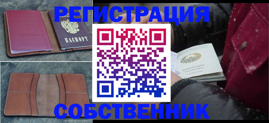 прописка в Шарье