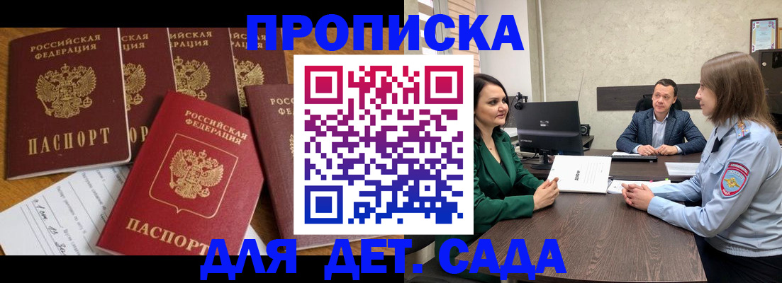 временная регистрация для школы в Шарье